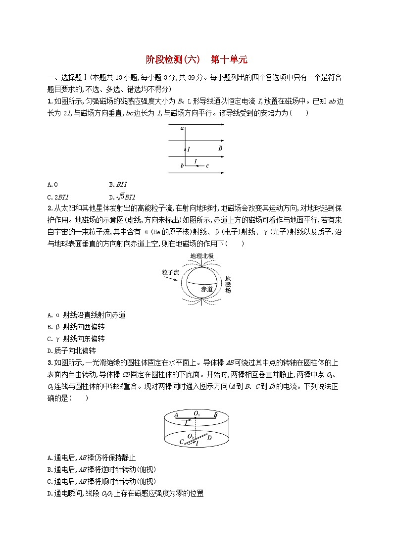 新高考浙江版2025届高考物理一轮总复习训练阶段检测6第10单元磁场(人教版)第1页