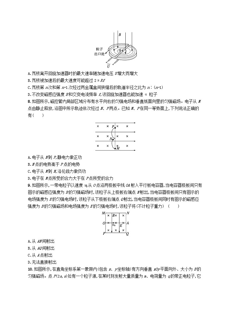 新高考浙江版2025届高考物理一轮总复习训练阶段检测6第10单元磁场(人教版)第3页