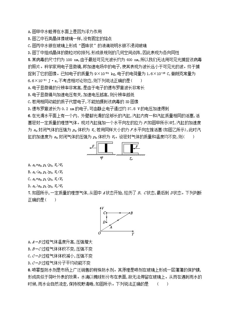 新高考浙江版2025届高考物理一轮总复习训练阶段检测8第13单元第14单元第15单元(人教版)第2页