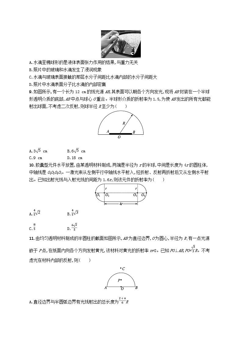 新高考浙江版2025届高考物理一轮总复习训练阶段检测8第13单元第14单元第15单元(人教版)第3页