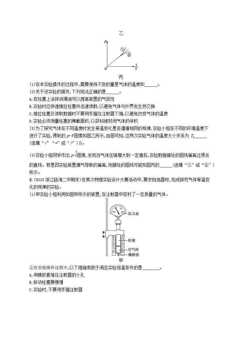 新高考浙江版2025届高考物理一轮总复习训练第15单元21探究等温下一定气体压强与体积关系(人教版)第2页