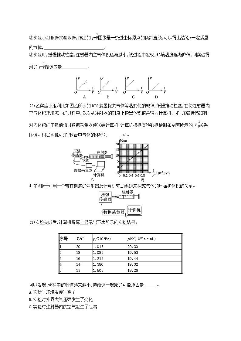 新高考浙江版2025届高考物理一轮总复习训练第15单元21探究等温下一定气体压强与体积关系(人教版)第3页
