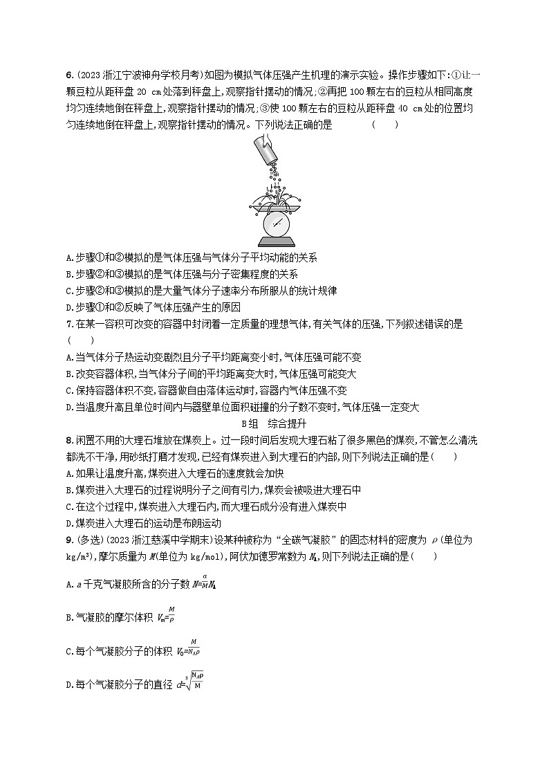 新高考浙江版2025届高考物理一轮总复习训练第15单元热学作业37分子动理论内能(人教版)第2页
