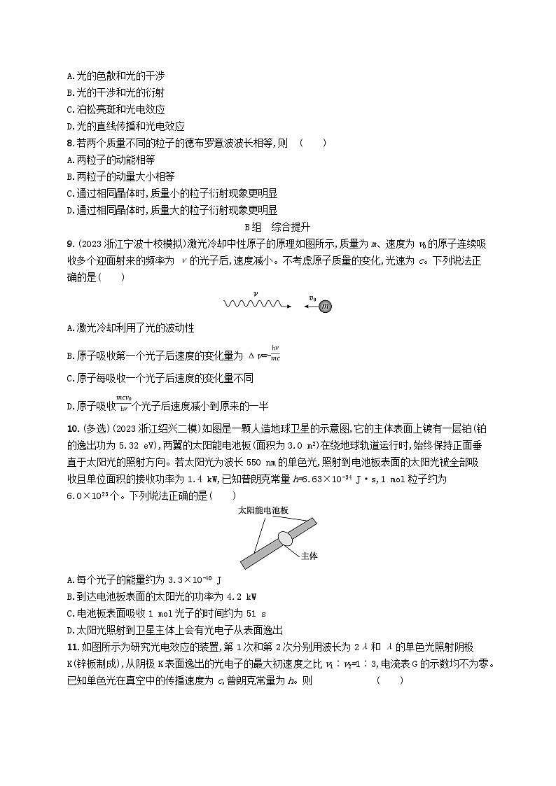 新高考浙江版2025届高考物理一轮总复习训练第14单元35光电效应波粒二象性(人教版)第3页