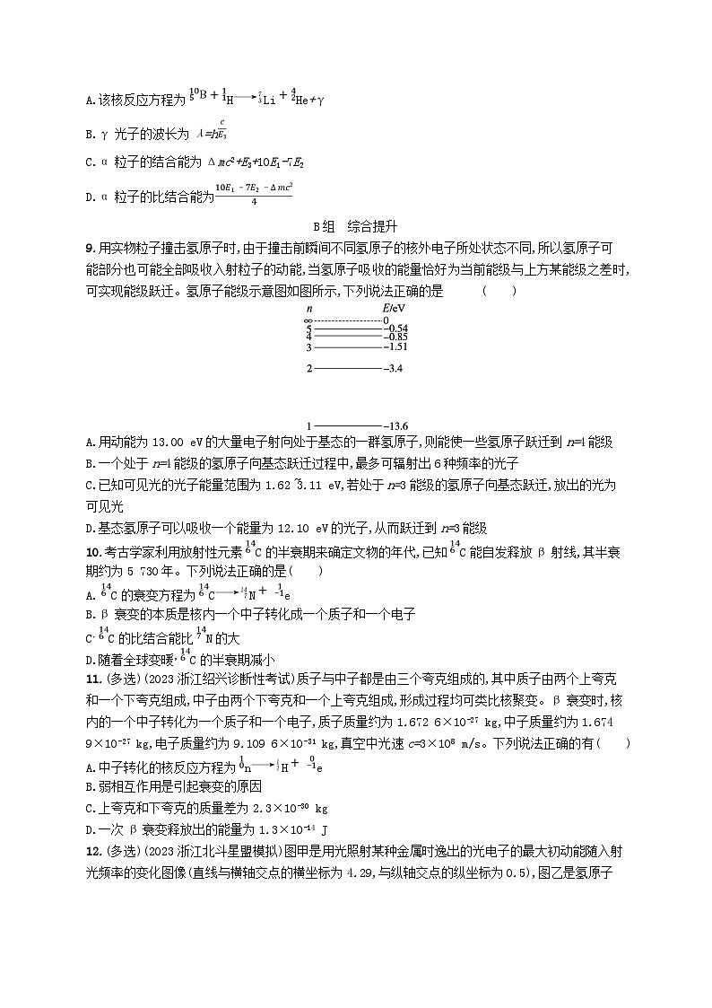 新高考浙江版2025届高考物理一轮总复习训练第14单元36原子结构原子核(人教版)第3页