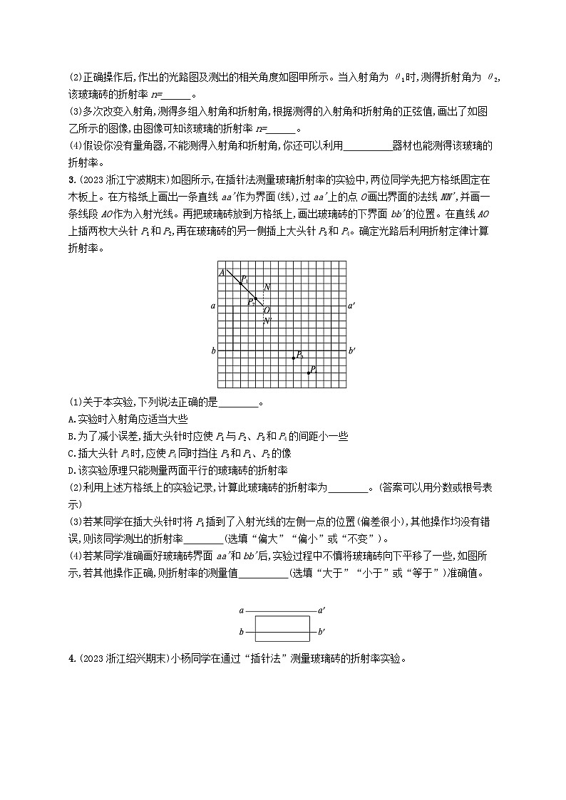 新高考浙江版2025届高考物理一轮总复习训练第13单元光学实验练18测量玻璃的折射率(人教版)第2页
