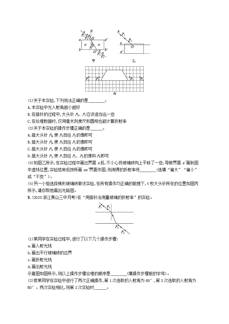 新高考浙江版2025届高考物理一轮总复习训练第13单元光学实验练18测量玻璃的折射率(人教版)第3页