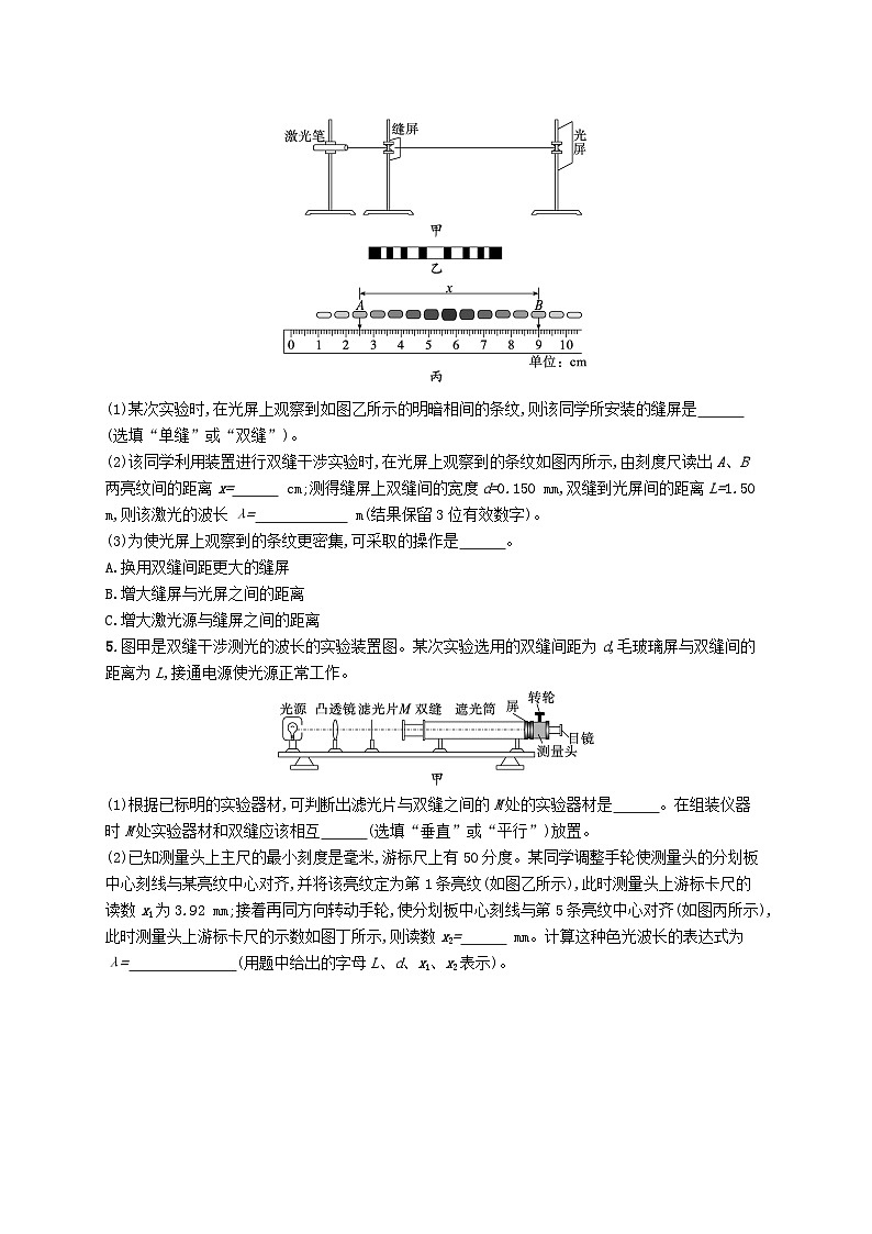 新高考浙江版2025届高考物理一轮总复习训练第13单元19用双缝干涉实验测量光的波长(人教版)03