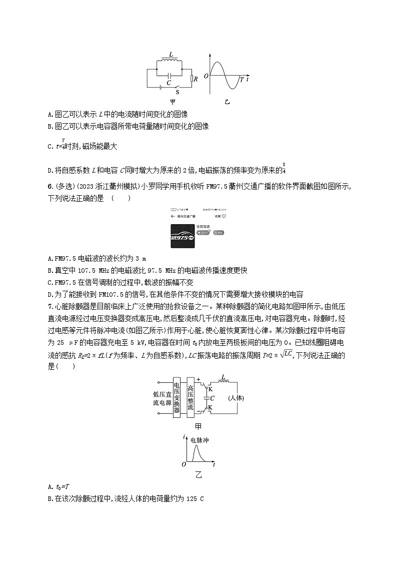 新高考浙江版2025届高考物理一轮总复习训练第12单元32电磁振荡与电磁波(人教版)第2页