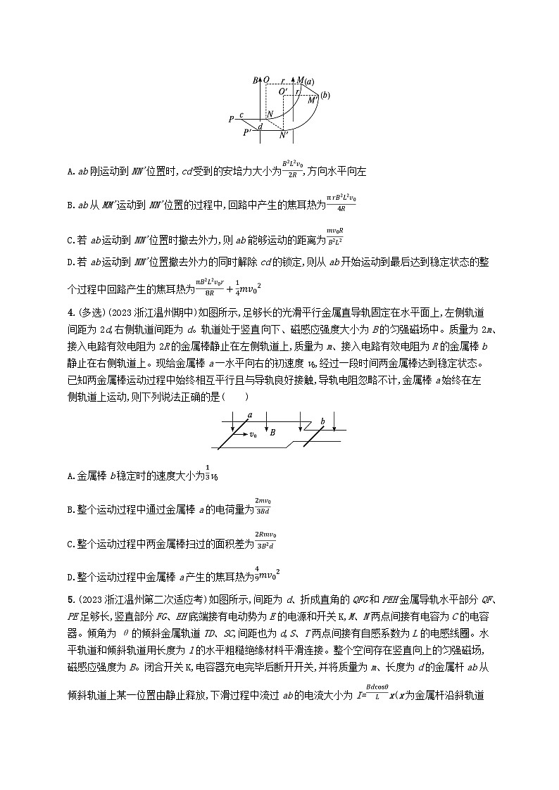 新高考浙江版2025届高考物理一轮总复习训练第11单元18电磁感应中的导体棒+导轨问题(人教版)第2页