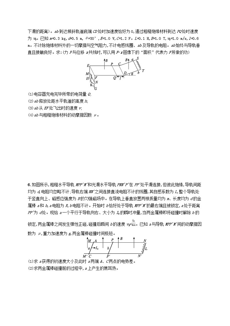 新高考浙江版2025届高考物理一轮总复习训练第11单元18电磁感应中的导体棒+导轨问题(人教版)第3页
