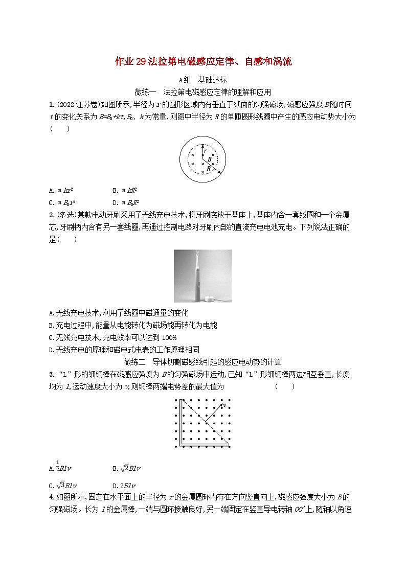 新高考浙江版2025届高考物理一轮总复习训练第11单元29法拉第电磁感应定律自感和涡流(人教版)第1页