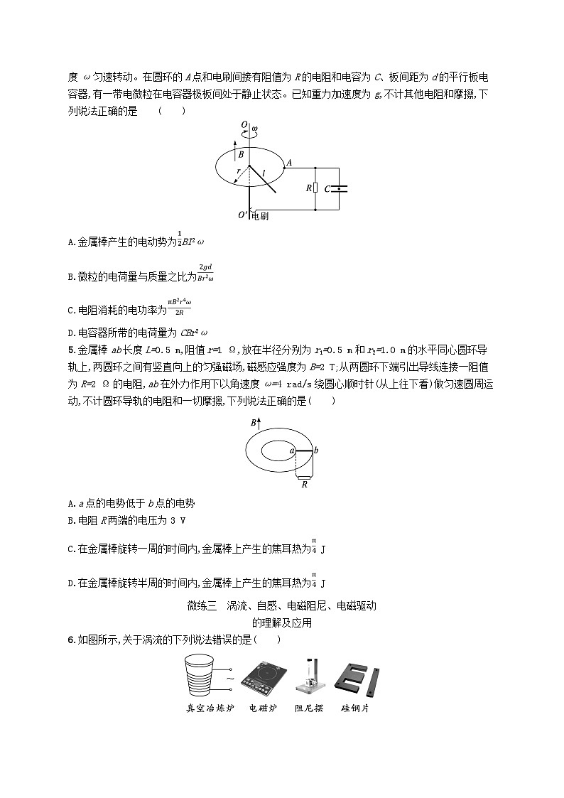 新高考浙江版2025届高考物理一轮总复习训练第11单元29法拉第电磁感应定律自感和涡流(人教版)第2页