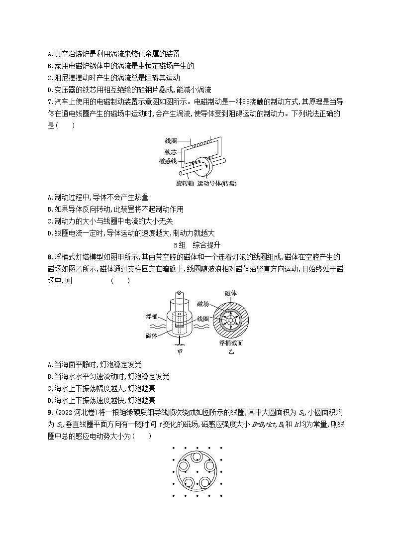 新高考浙江版2025届高考物理一轮总复习训练第11单元29法拉第电磁感应定律自感和涡流(人教版)第3页