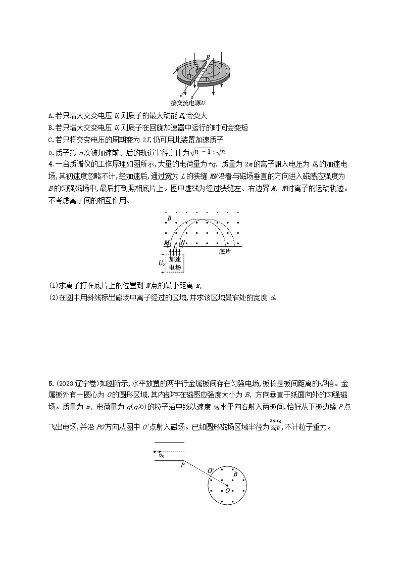 新高考浙江版2025届高考物理一轮总复习训练第10单元磁场热点练7带电粒子在组合场中的运动(人教版)02