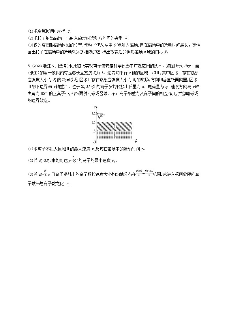 新高考浙江版2025届高考物理一轮总复习训练第10单元磁场热点练7带电粒子在组合场中的运动(人教版)03