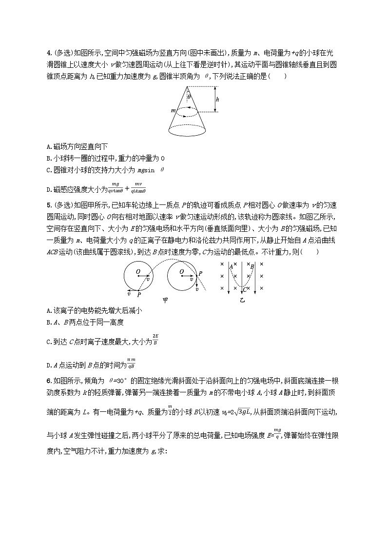 新高考浙江版2025届高考物理一轮总复习训练第10单元磁场热点练8带电粒子在叠加场中的运动(人教版)第2页
