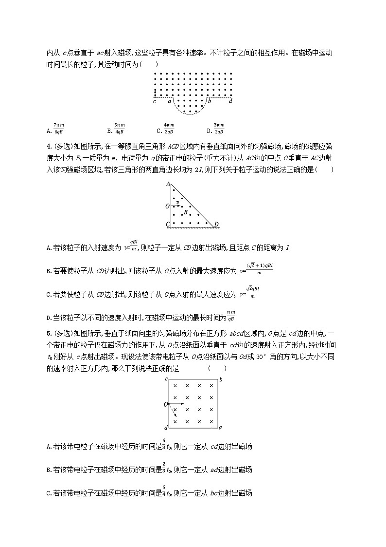 新高考浙江版2025届高考物理一轮总复习训练第10单元16“动态圆磁聚焦磁发散”问题(人教版)02