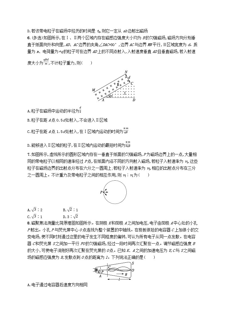 新高考浙江版2025届高考物理一轮总复习训练第10单元16“动态圆磁聚焦磁发散”问题(人教版)03