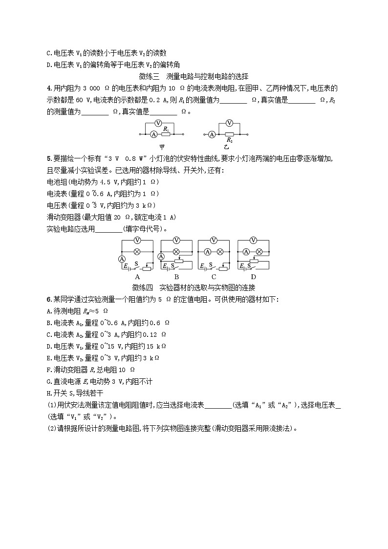 新高考浙江版2025届高考物理一轮总复习训练第9单元恒定电流实验练11电学实验基本能力集释(人教版)第2页