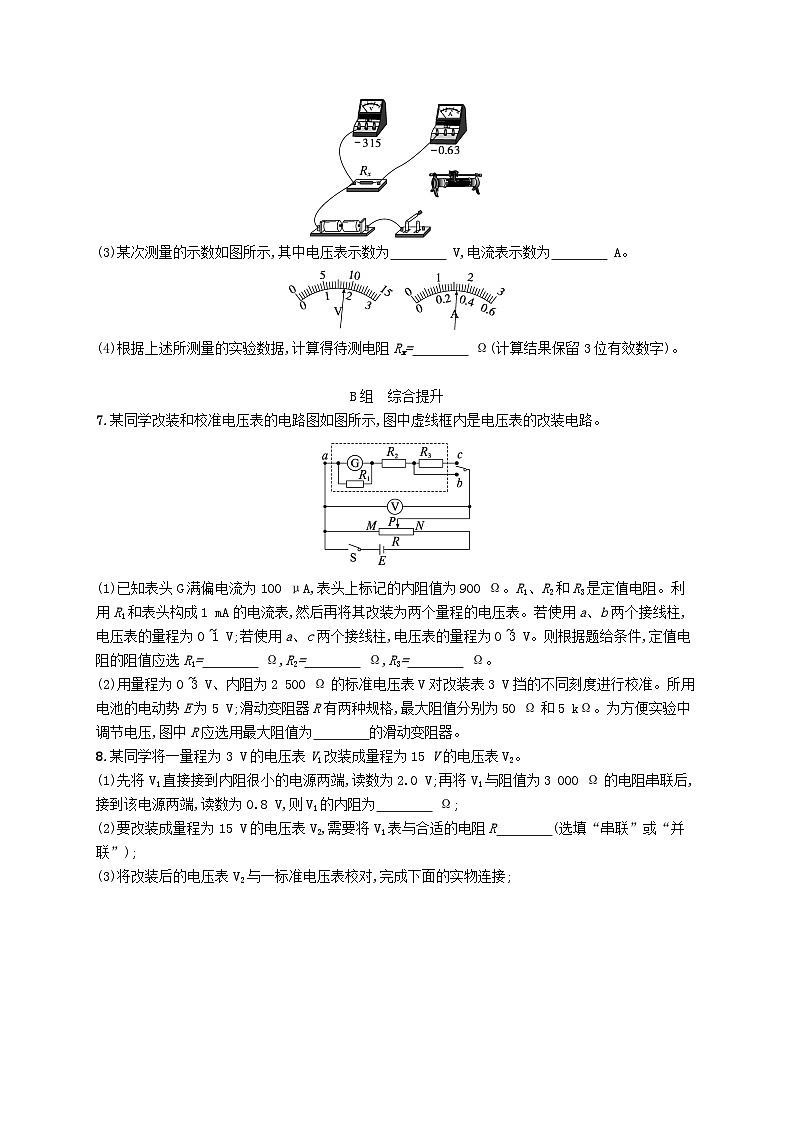 新高考浙江版2025届高考物理一轮总复习训练第9单元恒定电流实验练11电学实验基本能力集释(人教版)第3页