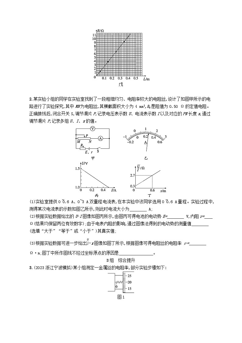 新高考浙江版2025届高考物理一轮总复习训练第9单元恒定电流实验练12测量金属丝的电阻率(人教版)02