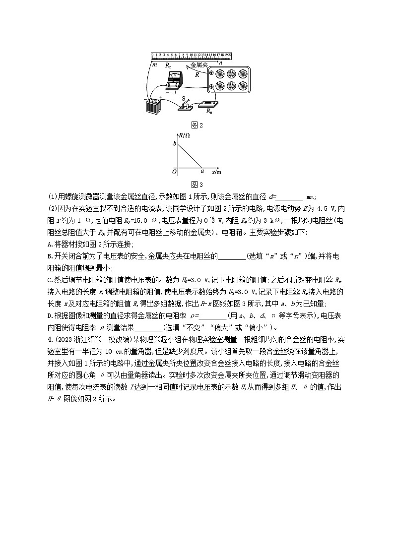 新高考浙江版2025届高考物理一轮总复习训练第9单元恒定电流实验练12测量金属丝的电阻率(人教版)03