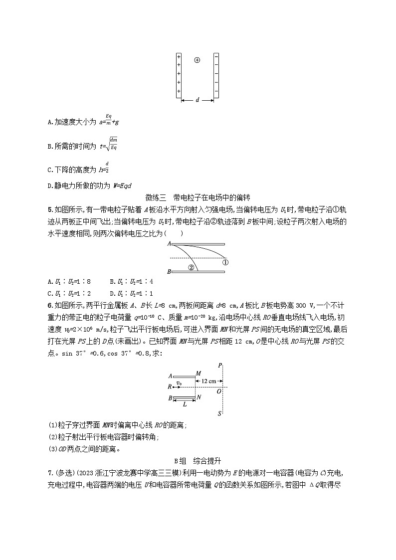 新高考浙江版2025届高考物理一轮总复习训练第8单元23电容器带电粒子在电场中的运动(人教版)02