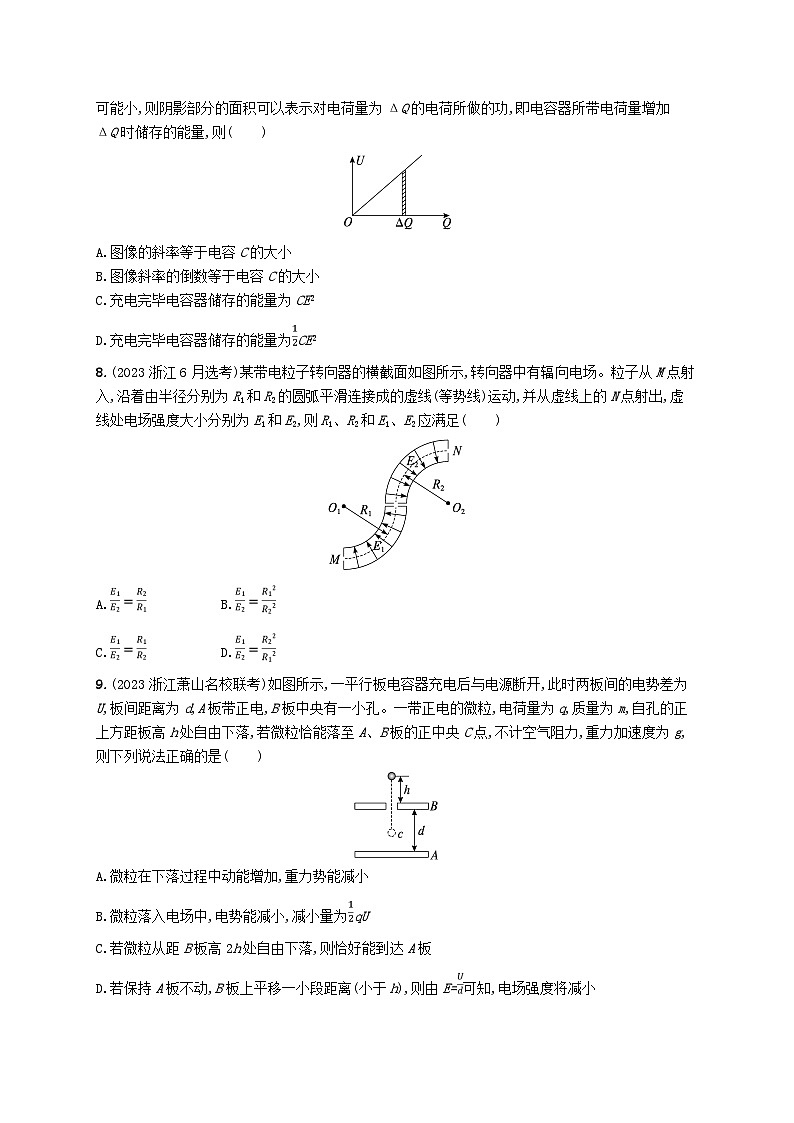 新高考浙江版2025届高考物理一轮总复习训练第8单元23电容器带电粒子在电场中的运动(人教版)03