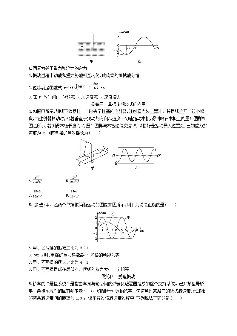 新高考浙江版2025届高考物理一轮总复习训练第7单元机械振动与机械波作业19机械振动(人教版)02