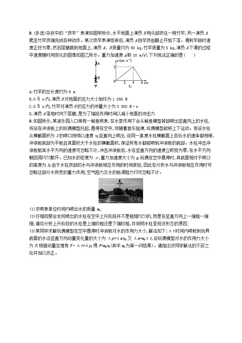 新高考浙江版2025届高考物理一轮总复习训练第6单元动量作业17动量动量定理(人教版)第3页