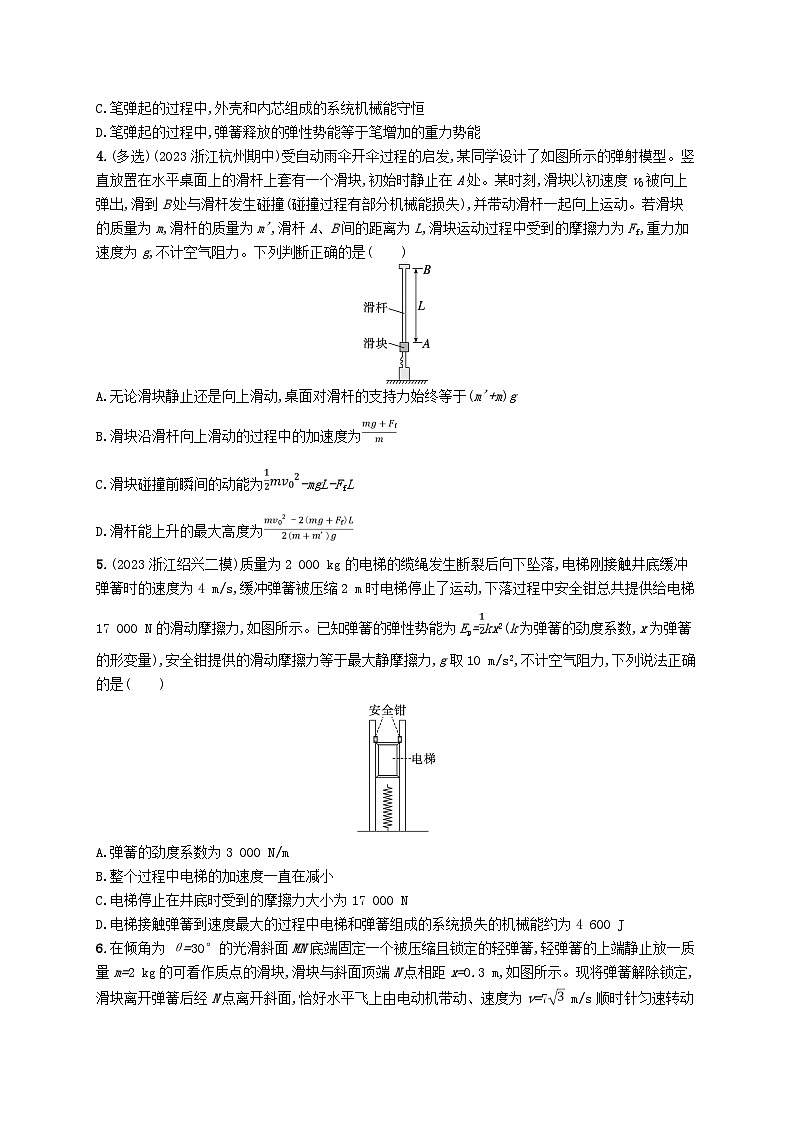 新高考浙江版2025届高考物理一轮总复习训练第5单元9能量守恒与功能关系STSE问题(人教版)第2页