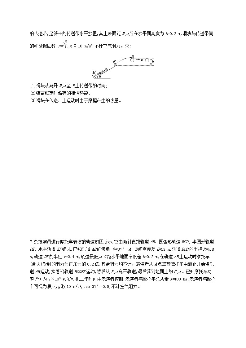 新高考浙江版2025届高考物理一轮总复习训练第5单元9能量守恒与功能关系STSE问题(人教版)第3页