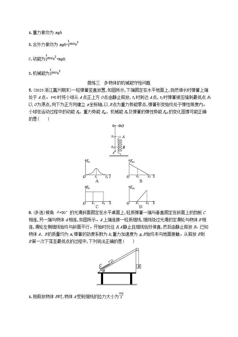 新高考浙江版2025届高考物理一轮总复习训练第5单元机械能作业15机械能守恒定律及其应用(人教版)第2页