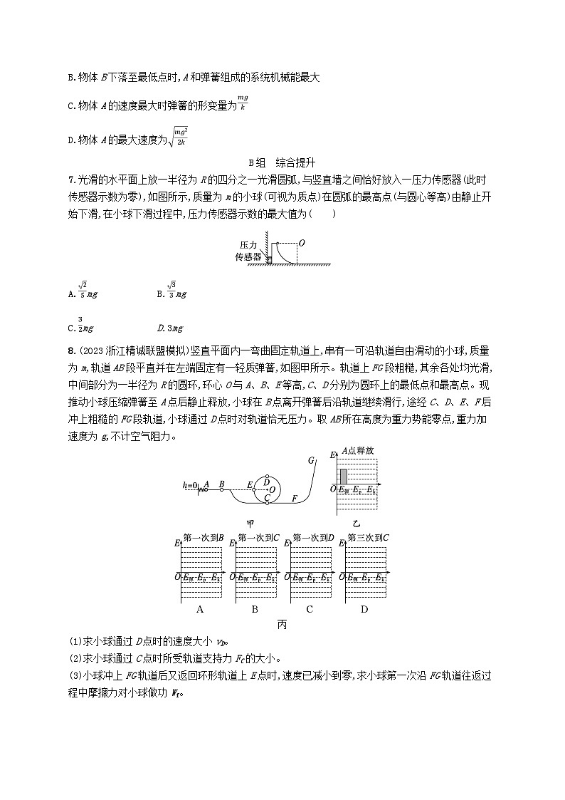 新高考浙江版2025届高考物理一轮总复习训练第5单元机械能作业15机械能守恒定律及其应用(人教版)第3页