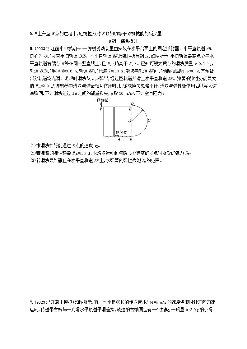 新高考浙江版2025届高考物理一轮总复习训练第5单元机械能作业16能量守恒定律(人教版)第3页