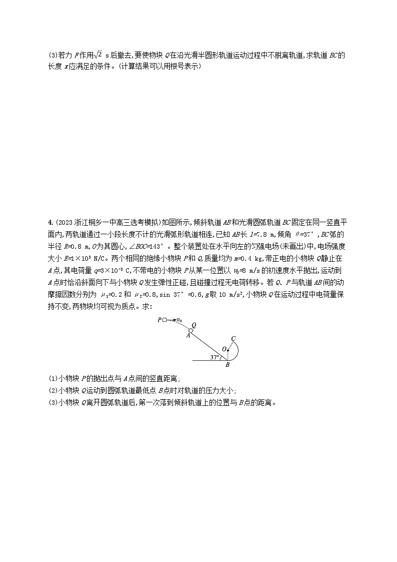 新高考浙江版2025届高考物理一轮总复习训练第4单元4多过程曲线运动中的动量能量问题(人教版)03