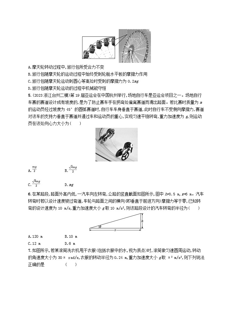 新高考浙江版2025届高考物理一轮总复习训练第4单元7圆周运动相关的STSE问题(人教版)第2页