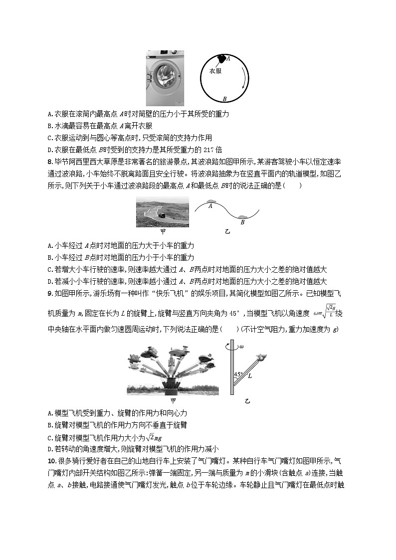 新高考浙江版2025届高考物理一轮总复习训练第4单元7圆周运动相关的STSE问题(人教版)第3页