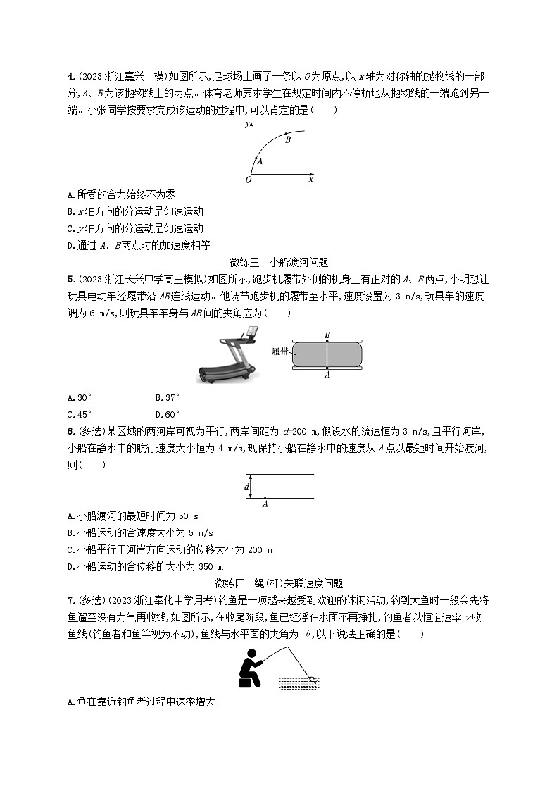 新高考浙江版2025届高考物理一轮总复习训练第4单元9运动的合成与分解(人教版)第2页