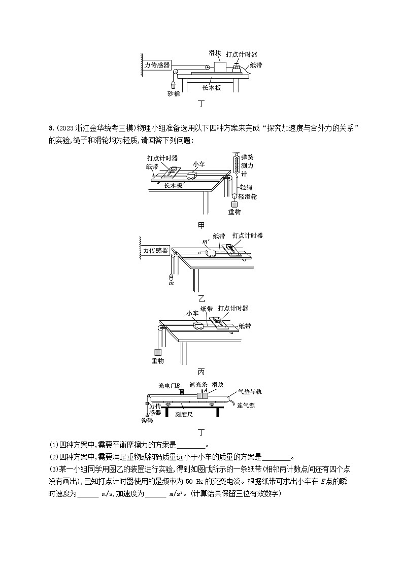 新高考浙江版2025届高考物理一轮总复习训练第3单元4探究加速度与物体受力物体质量的关系(人教版)03