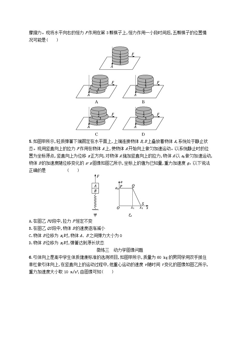 新高考浙江版2025届高考物理一轮总复习训练第3单元牛顿运动定律作业8牛顿第二定律的应用2(人教版)第2页
