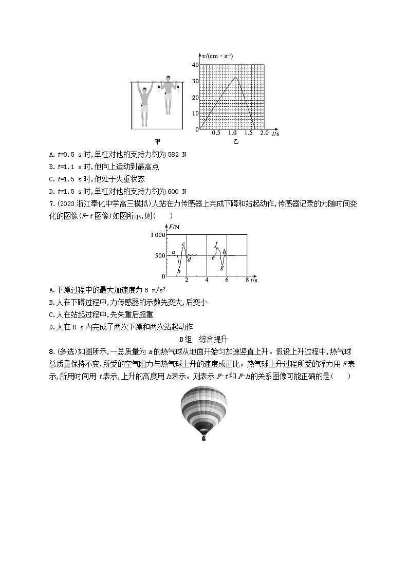 新高考浙江版2025届高考物理一轮总复习训练第3单元牛顿运动定律作业8牛顿第二定律的应用2(人教版)第3页
