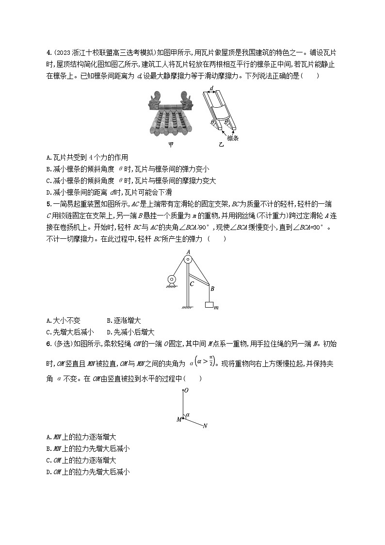 新高考浙江版2025届高考物理一轮总复习训练第2单元相互作用热点练2共点力的平衡及其应用(人教版)02