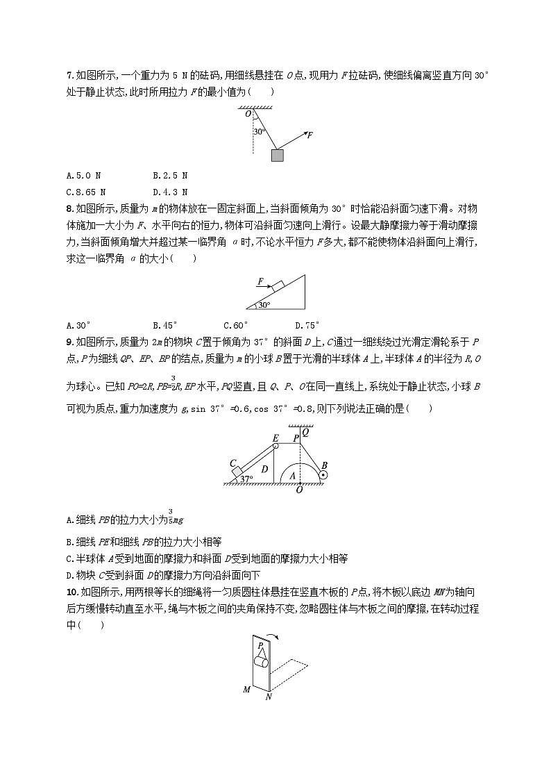 新高考浙江版2025届高考物理一轮总复习训练第2单元相互作用热点练2共点力的平衡及其应用(人教版)03