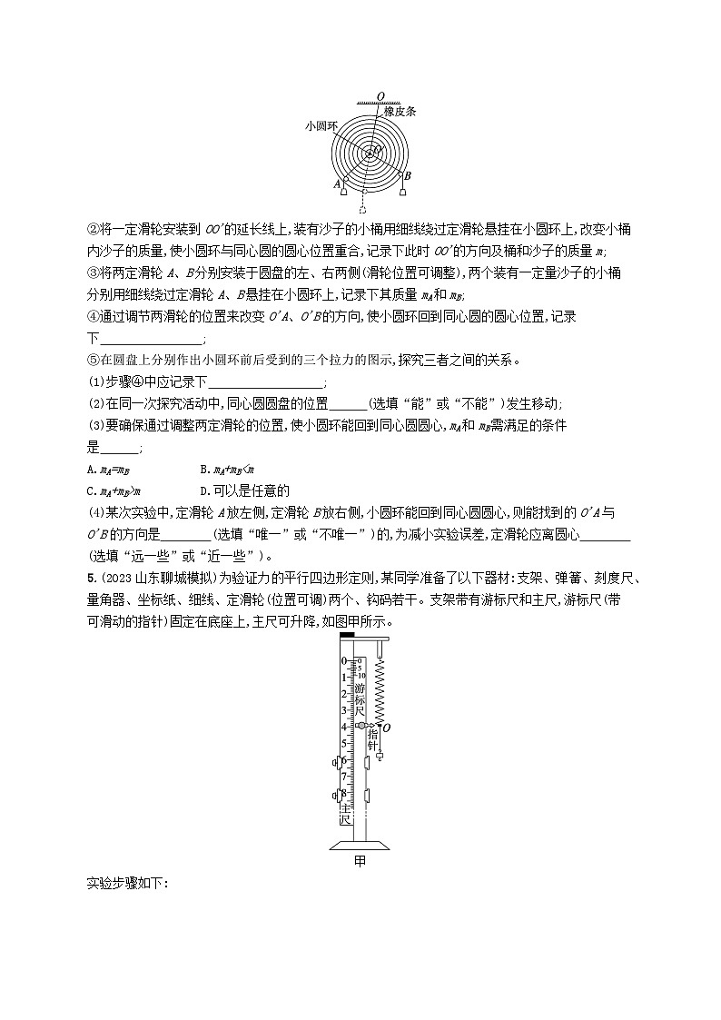 新高考浙江版2025届高考物理一轮总复习训练第2单元3探究两个互成角度的力的合成规律(人教版)第3页