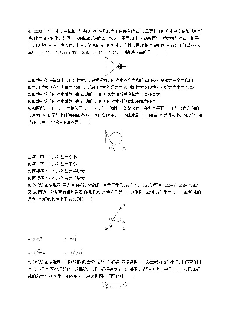 新高考浙江版2025届高考物理一轮总复习训练第2单元3力的合成与分解STSE问题(人教版)第2页