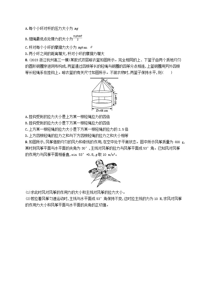 新高考浙江版2025届高考物理一轮总复习训练第2单元3力的合成与分解STSE问题(人教版)第3页