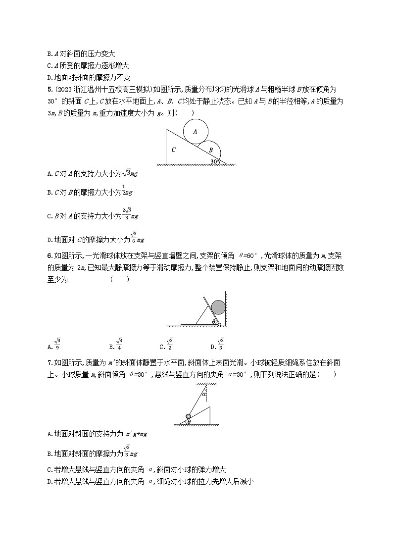 新高考浙江版2025届高考物理一轮总复习训练第2单元4常见组合体的受力分析在力学中的应用(人教版)第2页