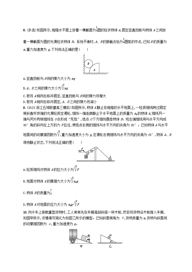 新高考浙江版2025届高考物理一轮总复习训练第2单元4常见组合体的受力分析在力学中的应用(人教版)第3页